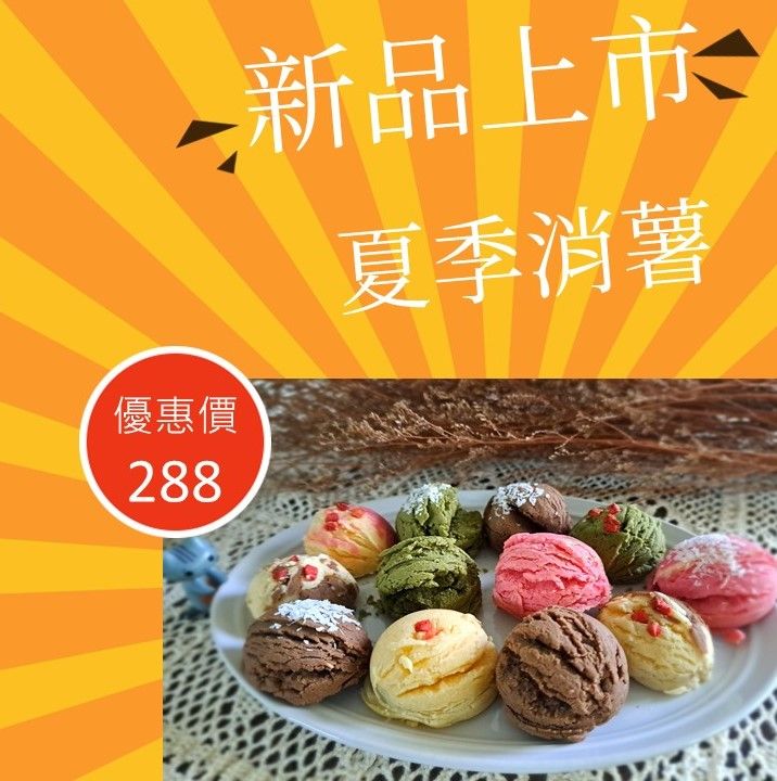 消薯冰淇淋